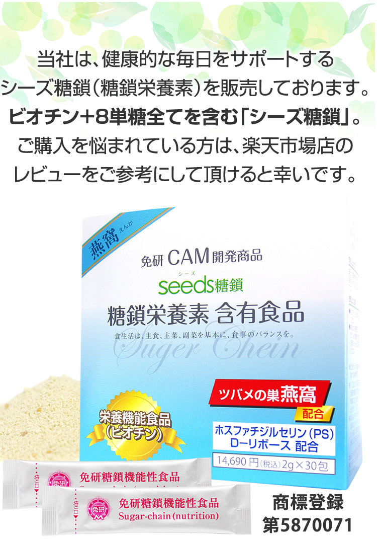 シーズ糖鎖