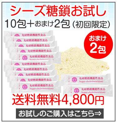 シーズ糖鎖