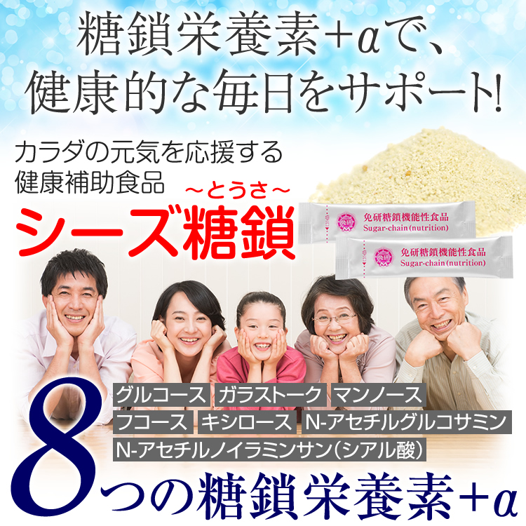 糖鎖のチカラ 糖鎖 8種類 麹 プラセンタ サプリメント 【60粒 ...